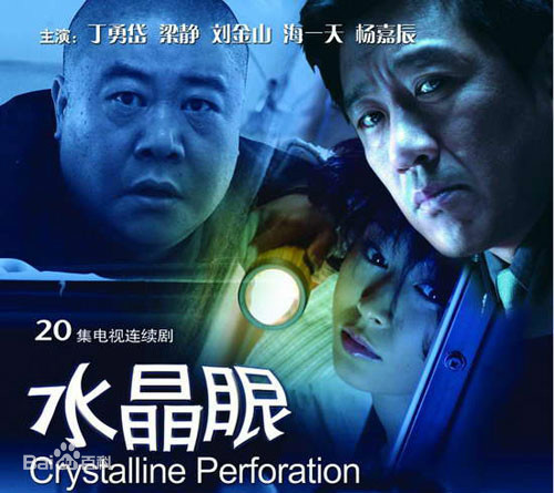 水晶眼封面图
