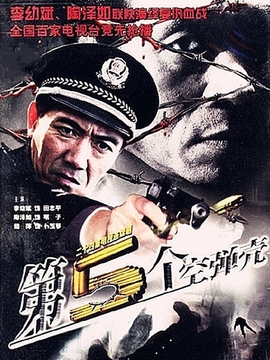 第5个空弹壳