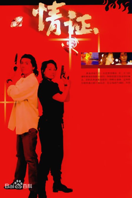 情证致命第六感封面图