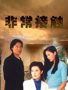 非常接触封面图