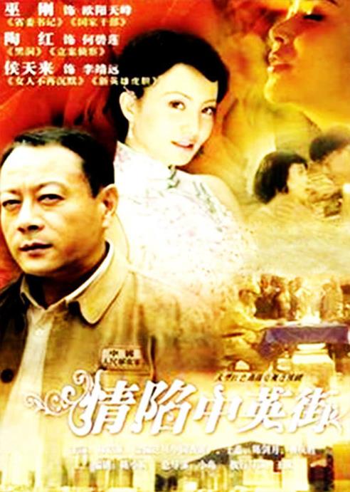 情陷中英街封面图