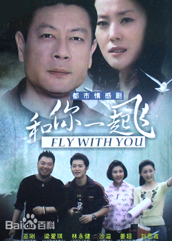 和你一起飞封面图