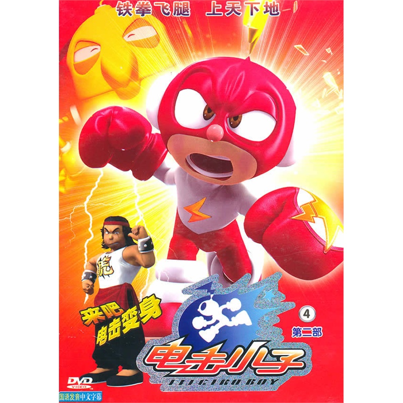 电击小子第二季