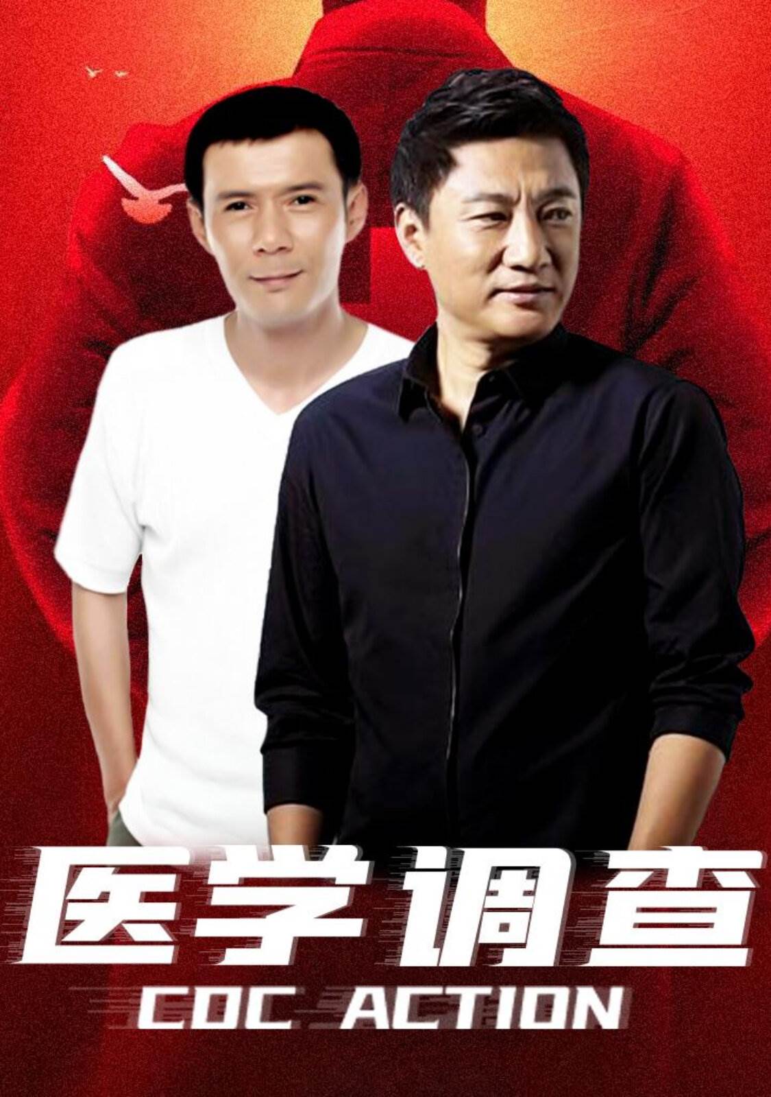 医学调查封面图