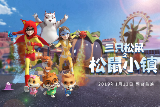 三只松鼠第二季