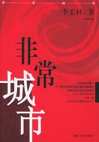 非常城市封面图