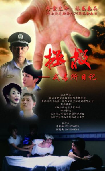 拯救&mdash;戒毒所日记