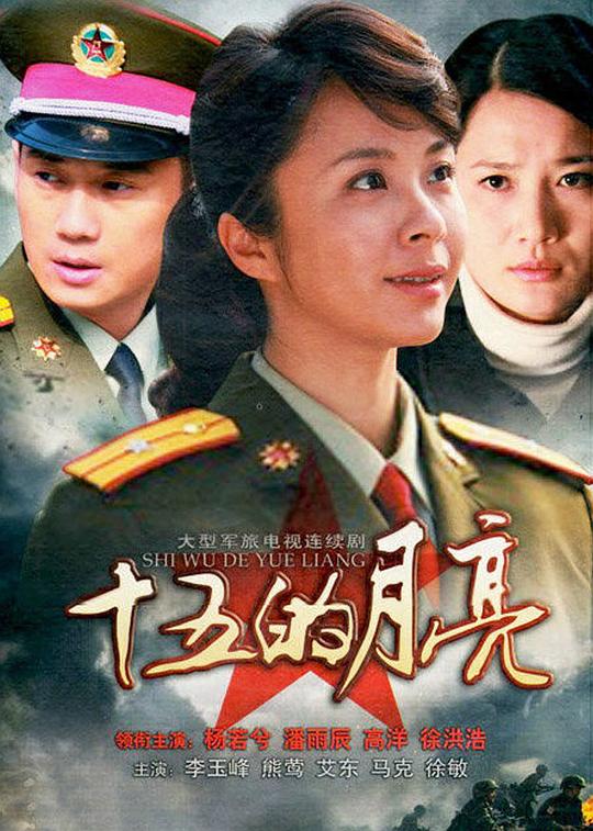 十五的月亮封面图