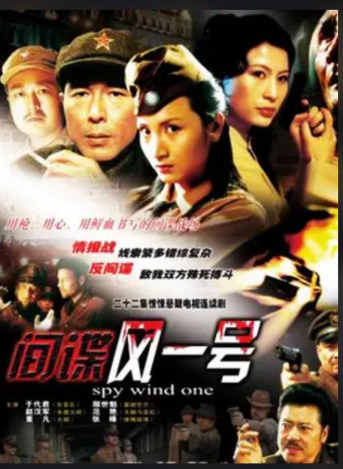 间谍风一号封面图