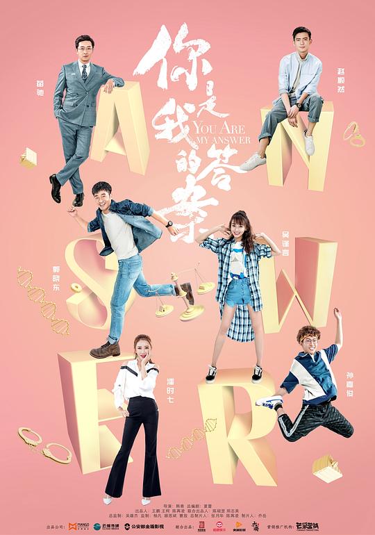 你是我的答案封面图