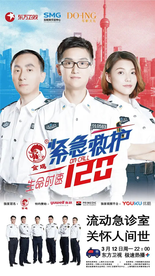 生命时速&middot;紧急救护120