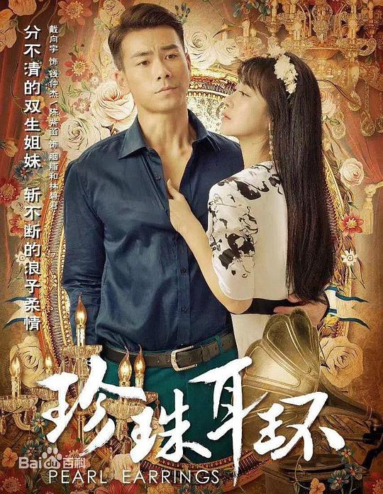 致命恋爱