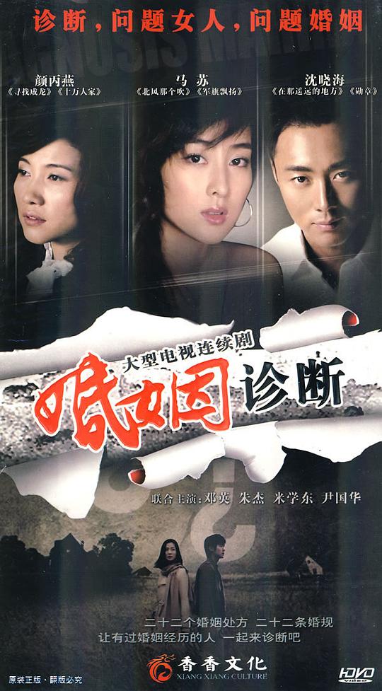 婚姻诊断