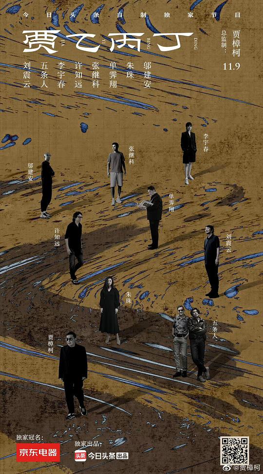 贾乙丙丁封面图