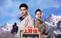 地球之极&middot;侣行第七季