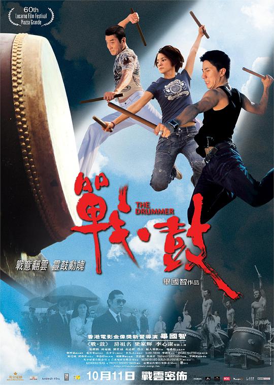 战&middot;鼓