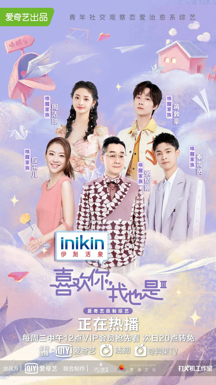 喜欢你我也是第三季封面图