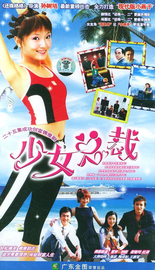 少女总裁封面图