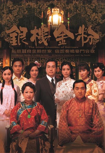 银楼金粉（粤语）