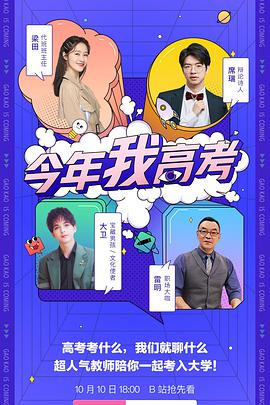 今年我高考