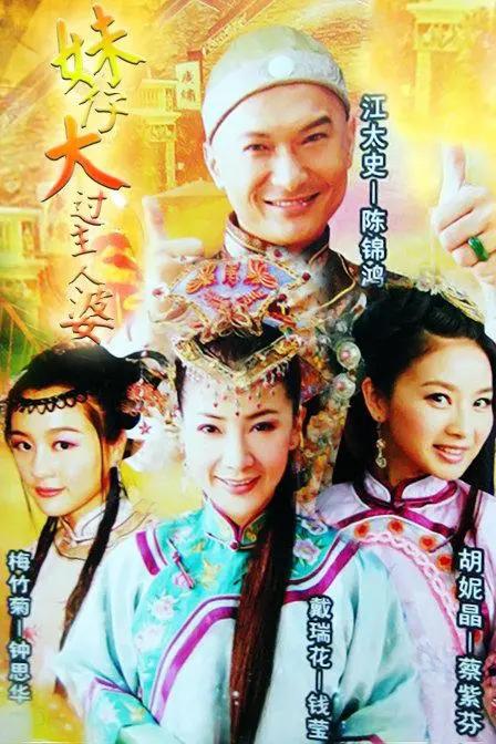 妹仔大过主人婆封面图