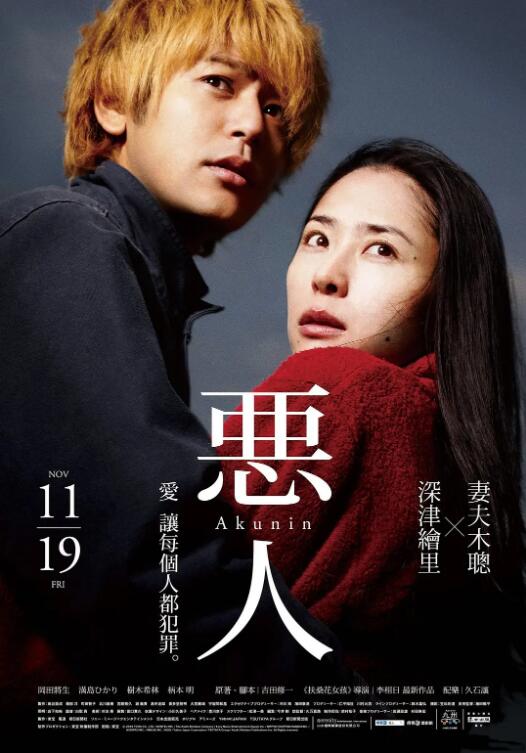 恶人悪人