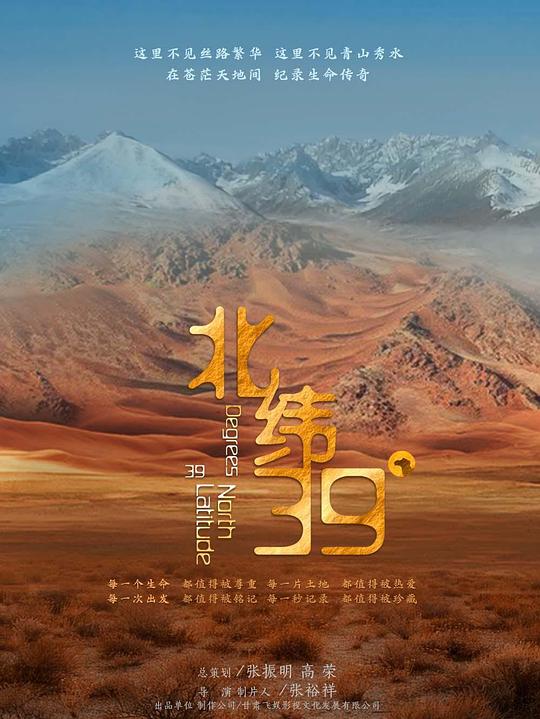 北纬39&deg;