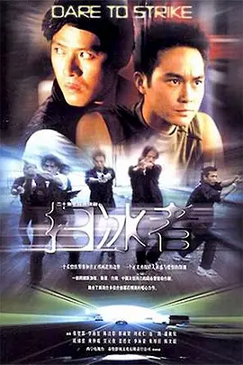 危险调查员