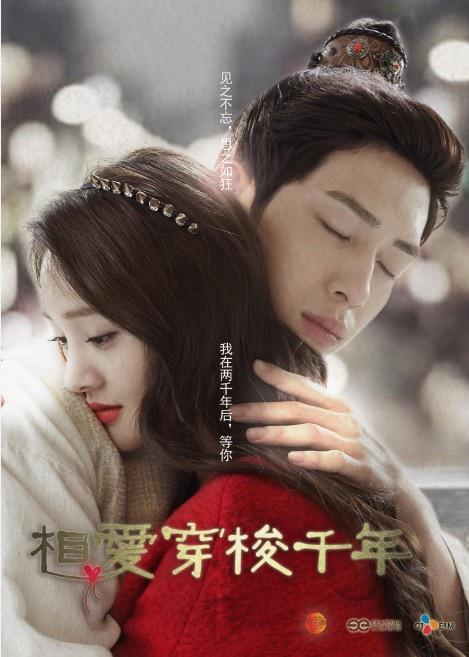 相爱穿梭千年封面图