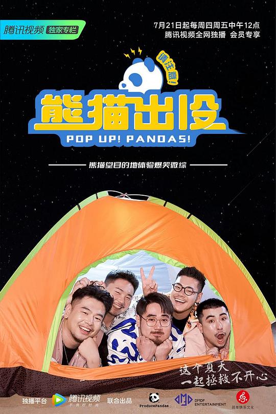 熊猫出没请注意封面图