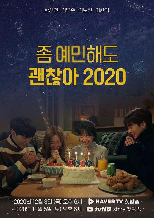 就算敏感点也无妨2020좀