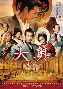 大奥永远右卫门佐&middot;纲吉篇