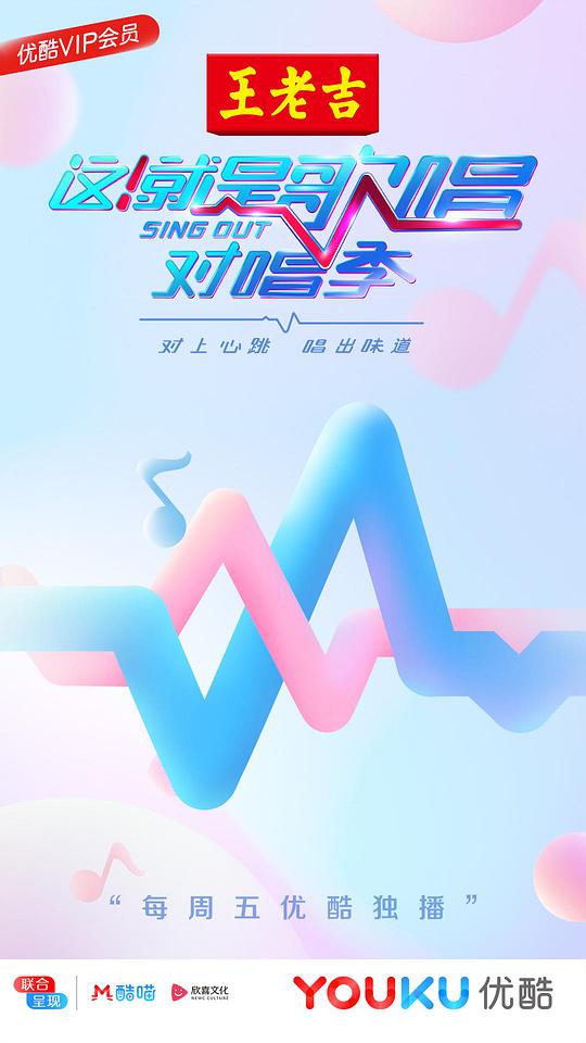 这！就是歌唱&middot;对唱季
