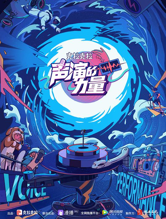 声演的力量封面图