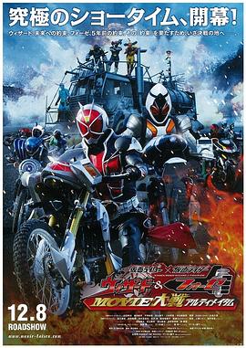 假面骑士&times;假面骑士Wizard&FourzeMOVIE大战Ultimatum