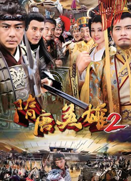 隋唐英雄