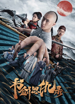 书剑恩仇录2023封面图