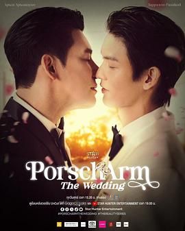 PorschArmTheWedding