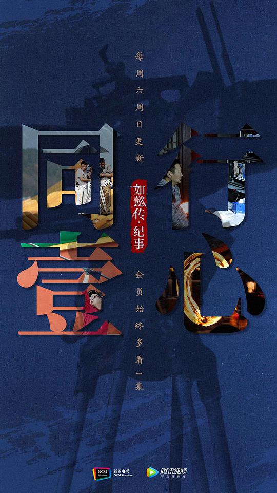 同行壹心如懿传&middot;纪事