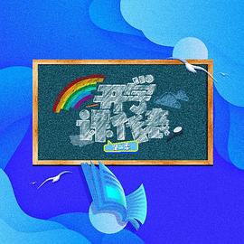 开学课代表第3季
