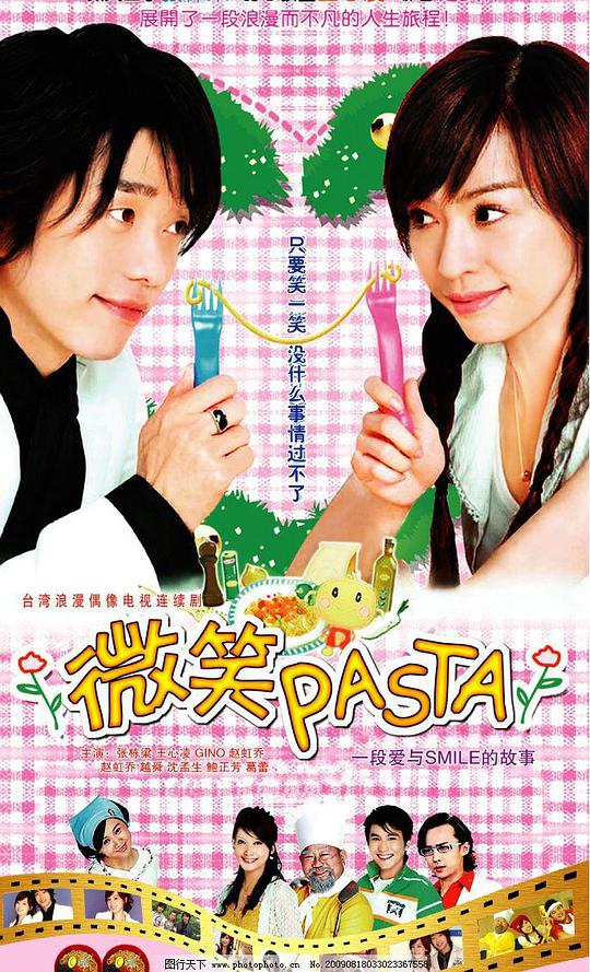 微笑Pasta（国语）