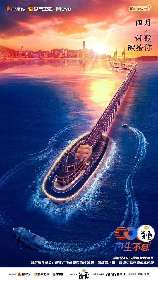 声生不息卫视版封面图