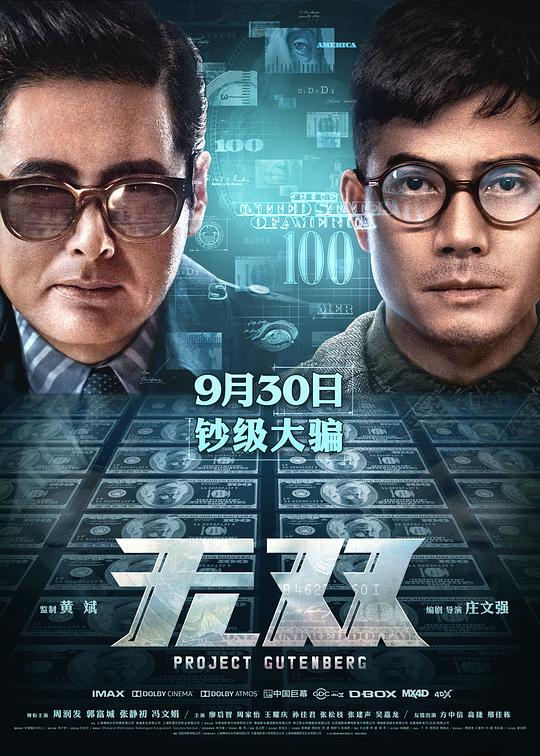 无双普通话版