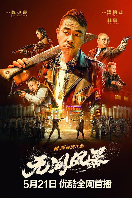 伏妖&middot;诛魔镜（粤语）