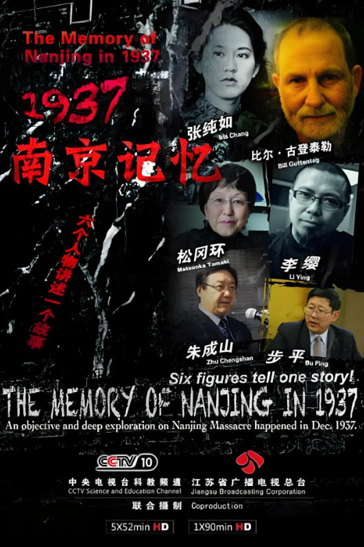 1937&middot;南京记忆