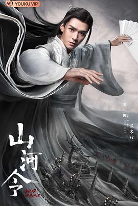 山河令海外版