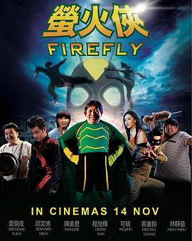 Firefly