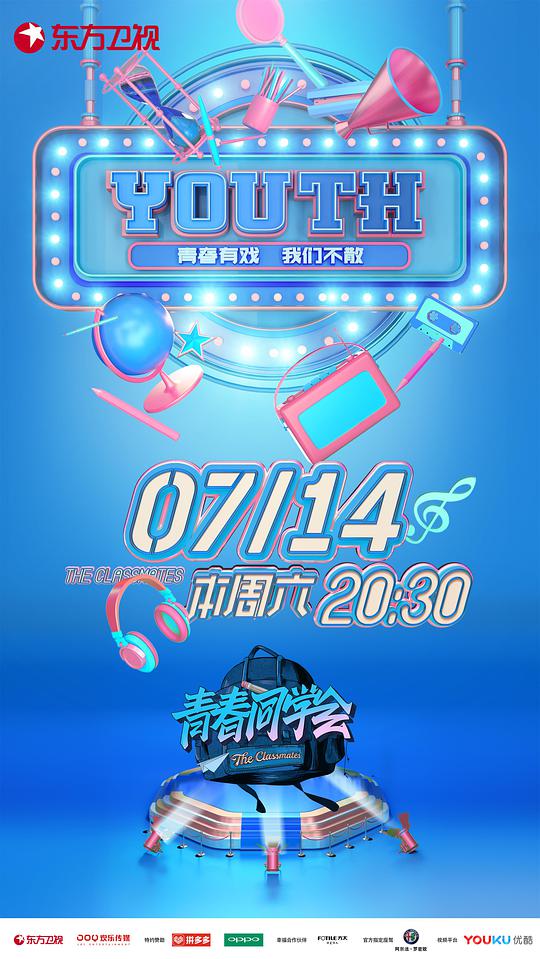 同学会