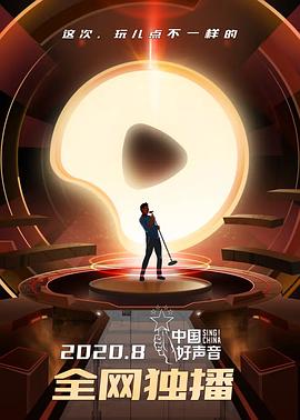 中国好声音