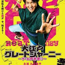 大江户大远行~THE伊势参拜封面图